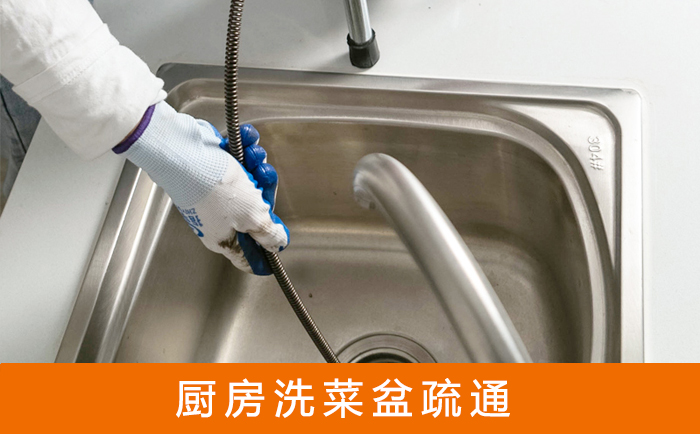 团风洗菜池疏通